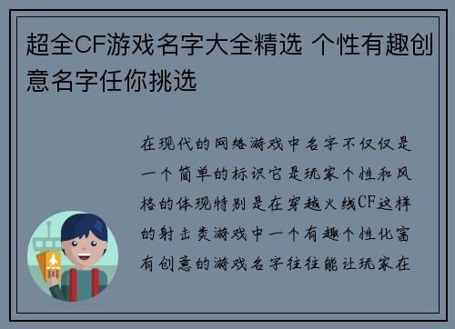 超全CF游戏名字大全精选 个性有趣创意名字任你挑选