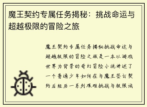 魔王契约专属任务揭秘：挑战命运与超越极限的冒险之旅