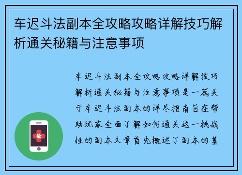 车迟斗法副本全攻略攻略详解技巧解析通关秘籍与注意事项