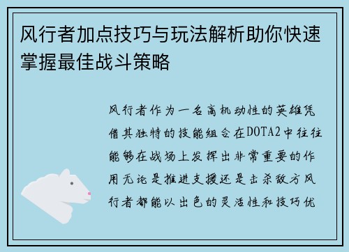 风行者加点技巧与玩法解析助你快速掌握最佳战斗策略