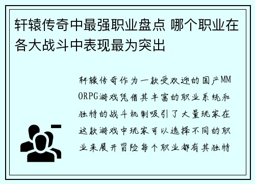 轩辕传奇中最强职业盘点 哪个职业在各大战斗中表现最为突出